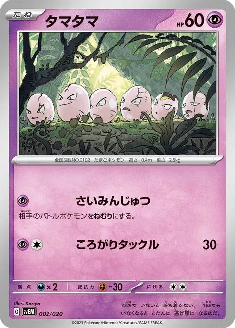 タマタマ 002/020 기본판 일본어판 카드 이미지
