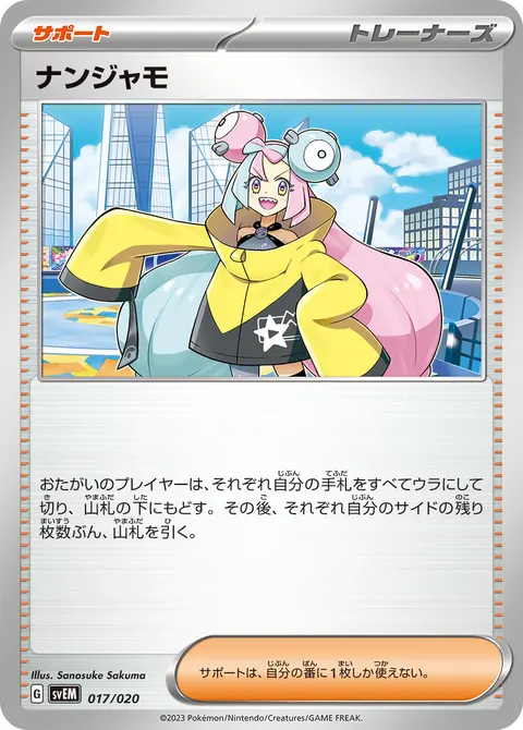 ナンジャモ 017/020 일본어판 카드 이미지