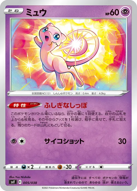 ミュウ 005/038 일본어판 카드 이미지