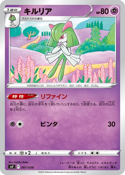 キルリア 007/038 일본어판 카드 이미지