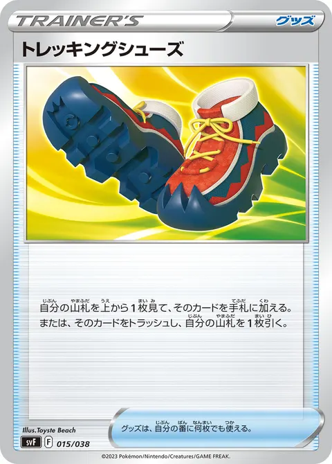 トレッキングシューズ 015/038 일본어판 카드 이미지