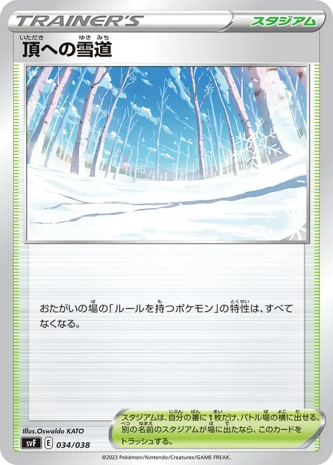 頂への雪道 034/038 일본어판 카드 이미지