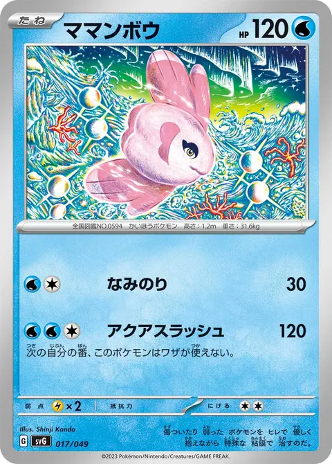 ママンボウ 017/049 일본어판 카드 이미지