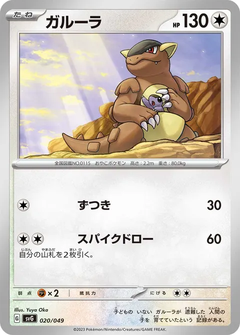 ガルーラ 020/049 일본어판 카드 이미지