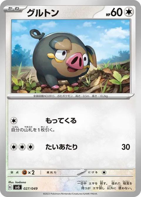 グルトン 027/049 일본어판 카드 이미지