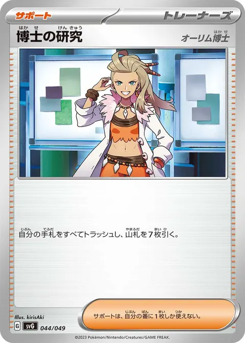 博士の研究 044/049 일본어판 카드 이미지