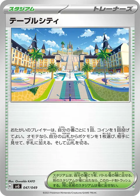 テーブルシティ 047/049 일본어판 카드 이미지