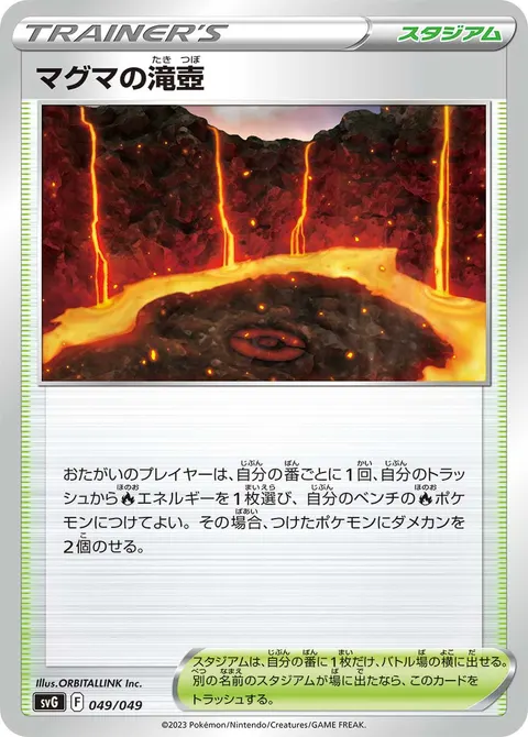 マグマの滝壺 049/049 일본어판 카드 이미지