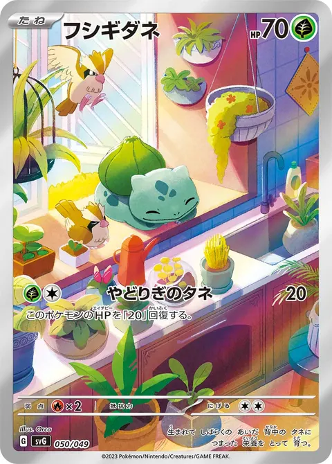 フシギダネ 050/049 일본어판 카드 이미지