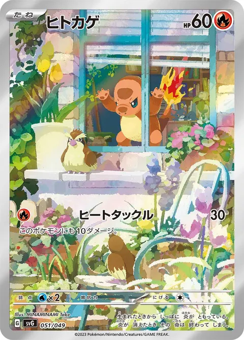 ヒトカゲ 051/049 일본어판 카드 이미지