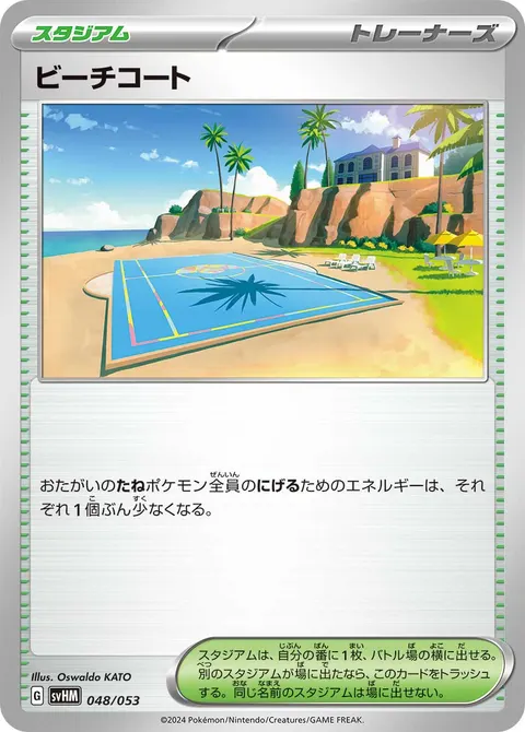 ビーチコート 048/053 기본판 일본어판 카드 이미지