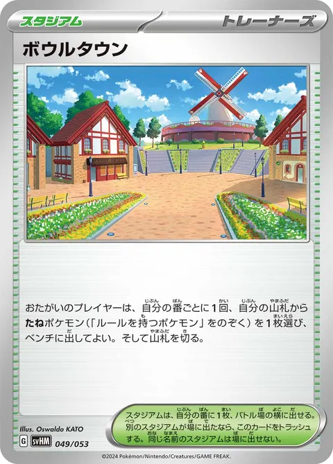 ボウルタウン 049/053 기본판 일본어판 카드 이미지