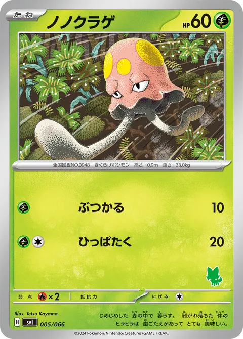 ノノクラゲ 005/066 일본어판 카드 이미지