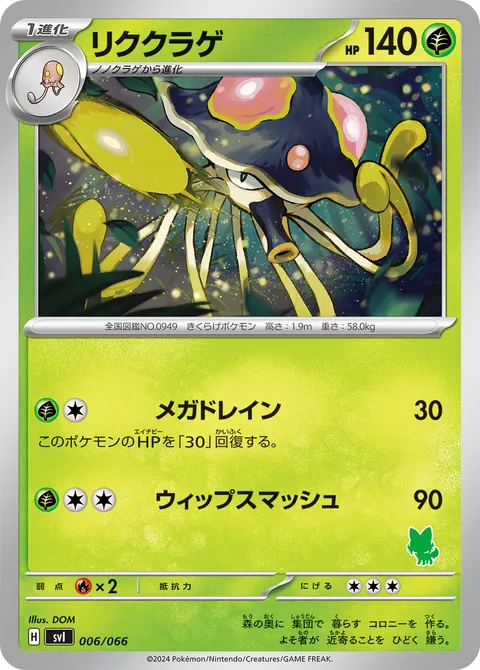 リククラゲ 006/066 기본판 일본어판 카드 이미지