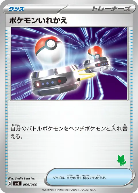 ポケモンいれかえ 054/066 기본판 일본어판 카드 이미지