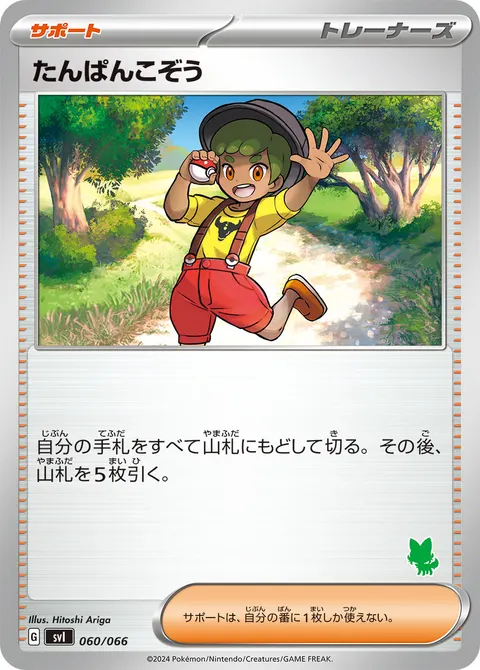 たんぱんこぞう 060/066 일본어판 카드 이미지