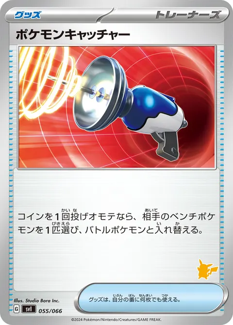 ポケモンキャッチャー 055/066 일본어판 카드 이미지