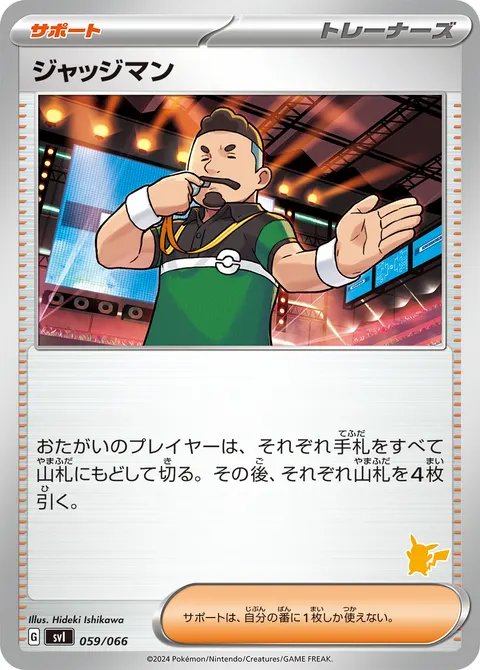 ジャッジマン 059/066 일본어판 카드 이미지