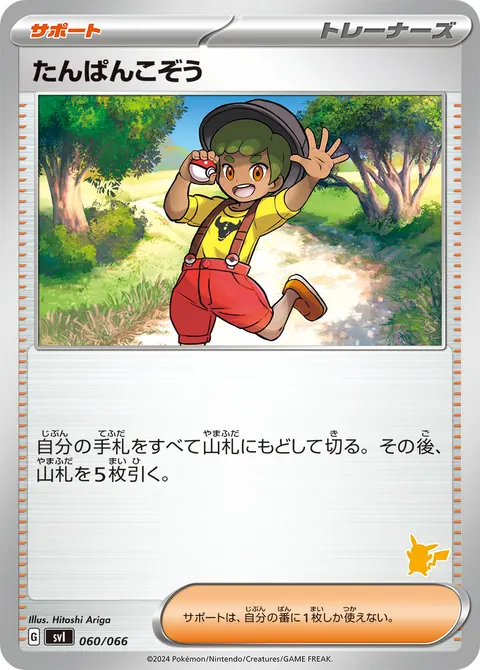 たんぱんこぞう 060/066 일본어판 카드 이미지