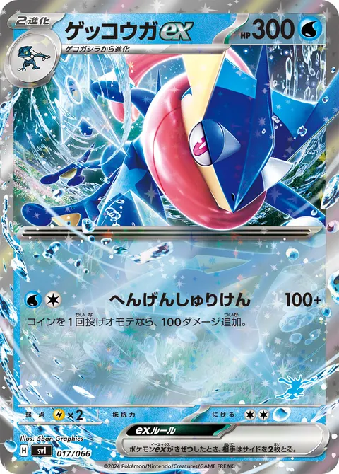 ゲッコウガex 017/066 일본어판 카드 이미지