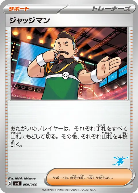 ジャッジマン 059/066 일본어판 카드 이미지