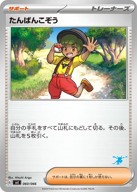 たんぱんこぞう 060/066 일본어판 카드 이미지