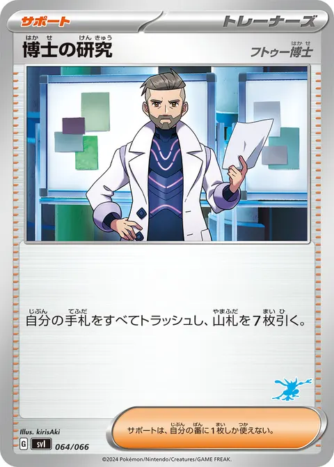 博士の研究 064/066 일본어판 카드 이미지