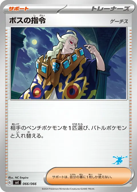 ボスの指令 066/066 기본판 일본어판 카드 이미지