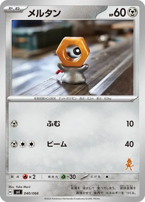 メルタン 040/066 일본어판 카드 이미지