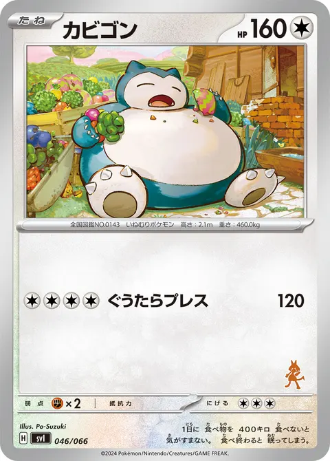 カビゴン 046/066 일본어판 카드 이미지