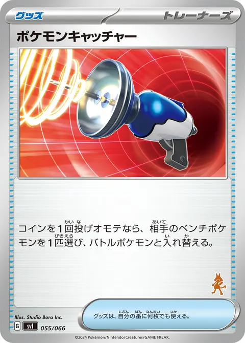 ポケモンキャッチャー 055/066 일본어판 카드 이미지