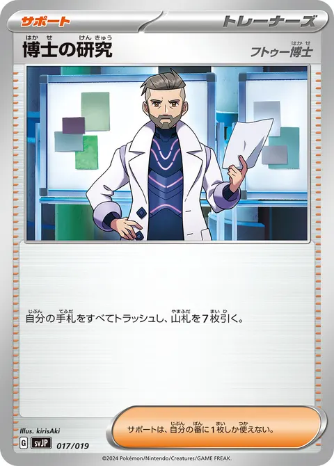 博士の研究 017/019 기본판 일본어판 카드 이미지