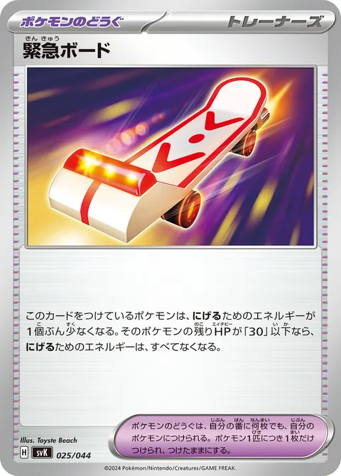 緊急ボード 025/044 일본어판 카드 이미지