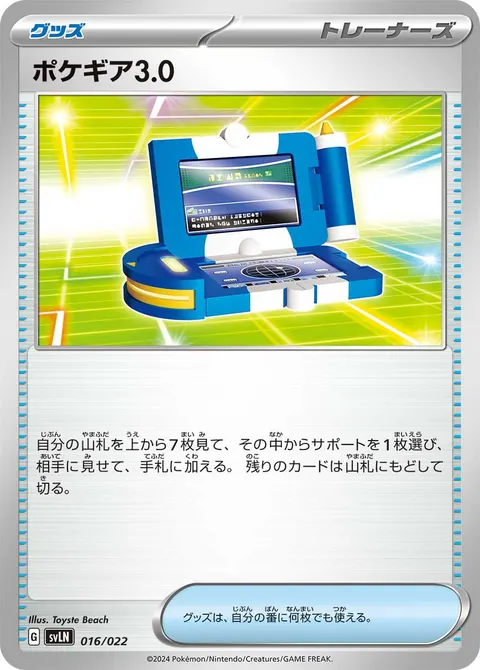 ポケギア3.0 016/022 일본어판 카드 이미지