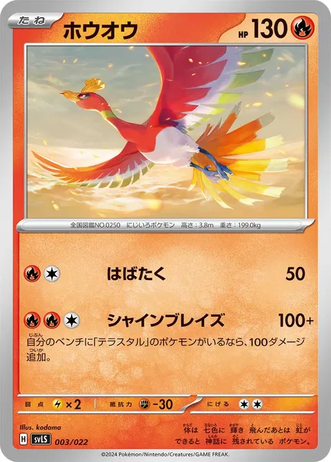 ホウオウ 003/022 기본판 일본어판 카드 이미지