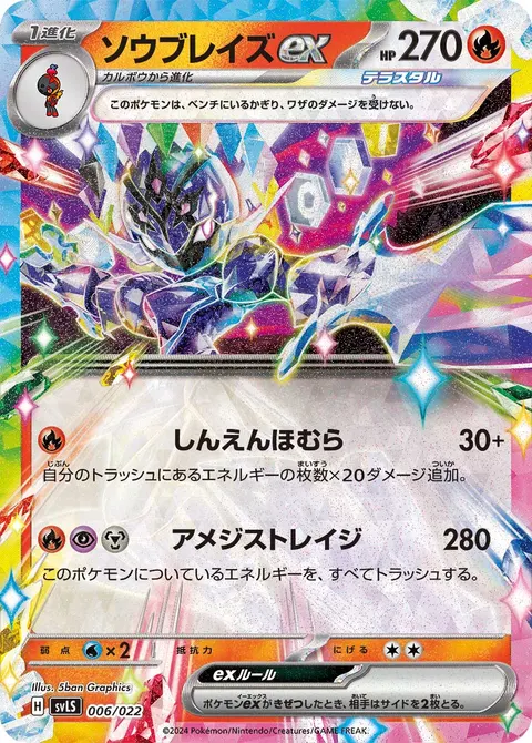 ソウブレイズex 006/022 일본어판 카드 이미지