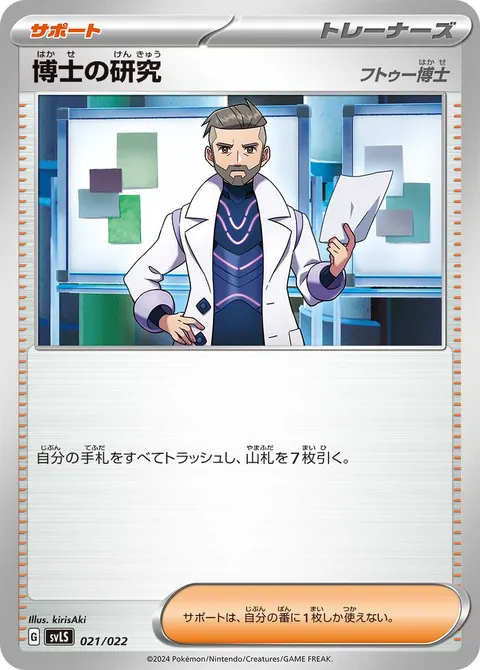 博士の研究 021/022 기본판 일본어판 카드 이미지