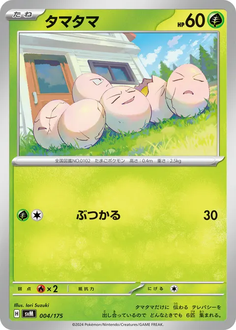 タマタマ 004/175 일본어판 카드 이미지