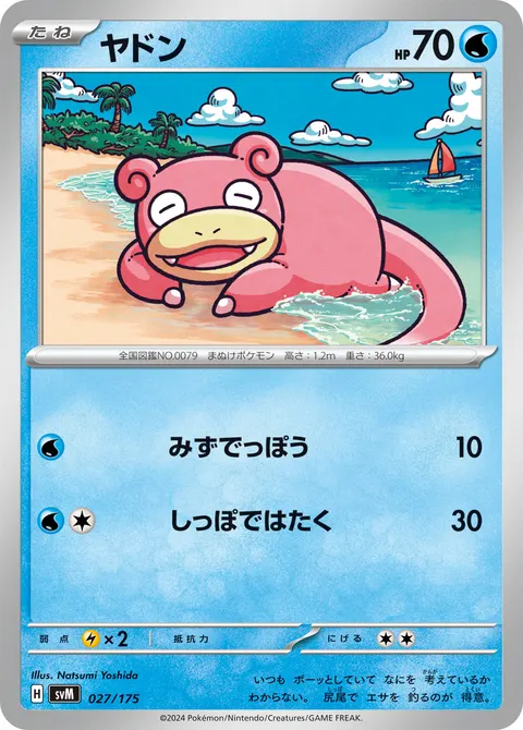 ヤドン 027/175 기본판 일본어판 카드 이미지