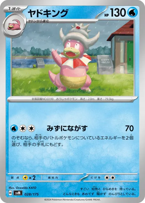 ヤドキング 028/175 기본판 일본어판 카드 이미지