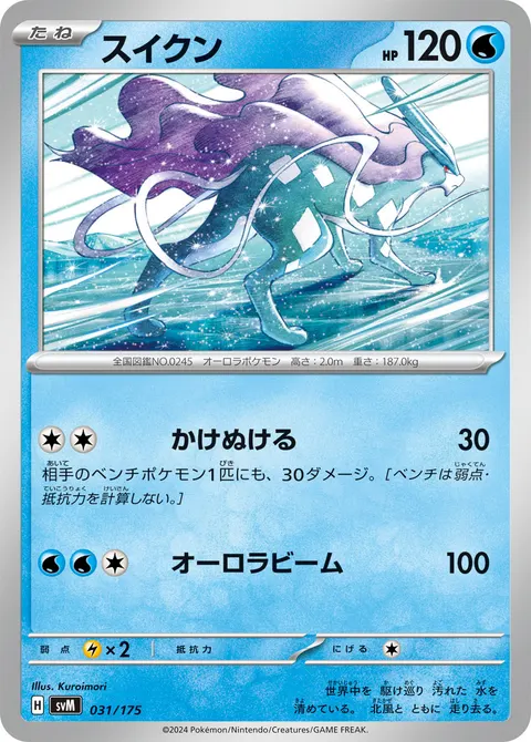 スイクン 031/175 기본판 일본어판 카드 이미지