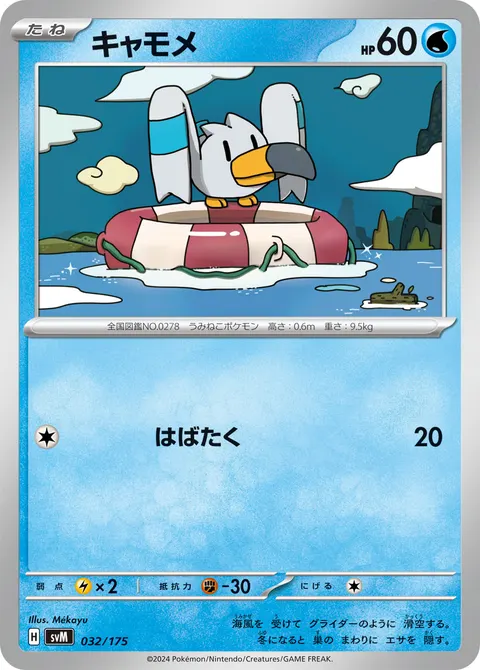 キャモメ 032/175 일본어판 카드 이미지