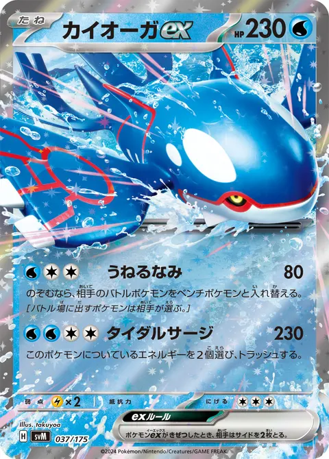 カイオーガex 037/175 일본어판 카드 이미지
