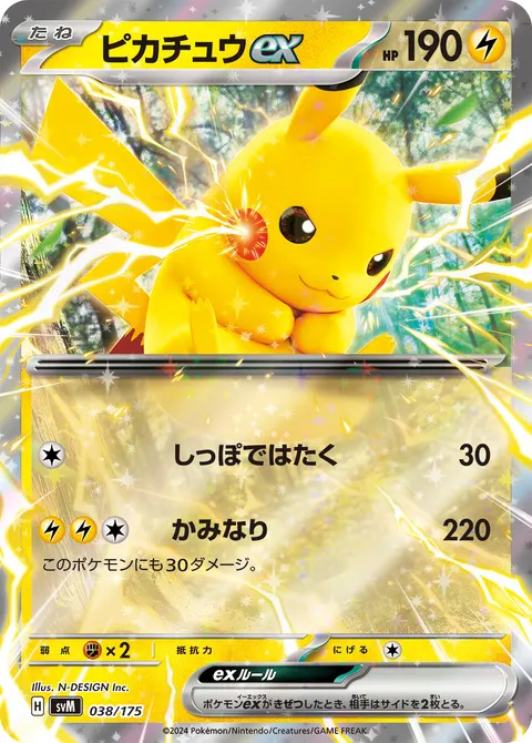 ピカチュウex 038/175 일본어판 카드 이미지
