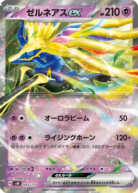 ゼルネアスex 052/175 기본판 일본어판 카드 이미지