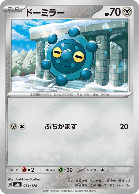 ドーミラー 081/175 기본판 일본어판 카드 이미지