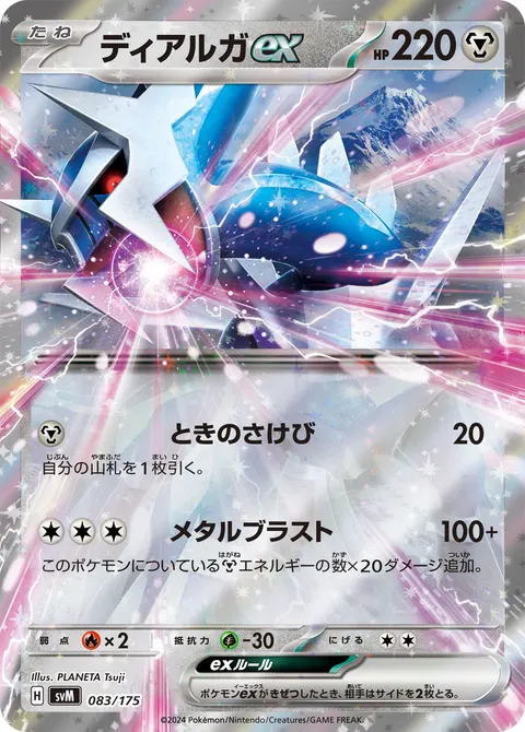 ディアルガex 083/175 기본판 일본어판 카드 이미지