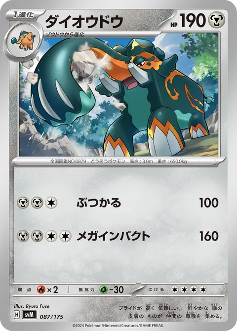 ダイオウドウ 087/175 기본판 일본어판 카드 이미지