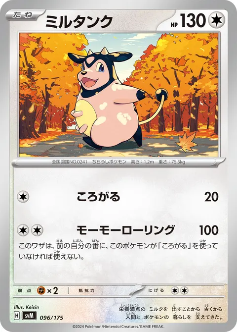 ミルタンク 096/175 기본판 일본어판 카드 이미지