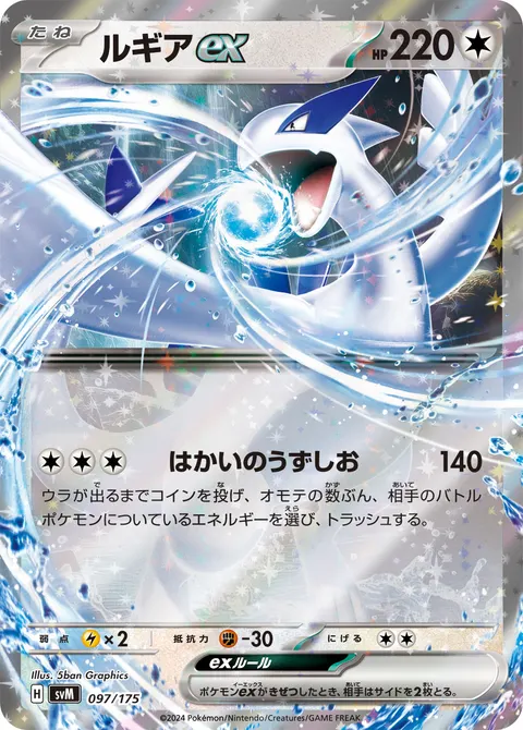 ルギアex 097/175 기본판 일본어판 카드 이미지
